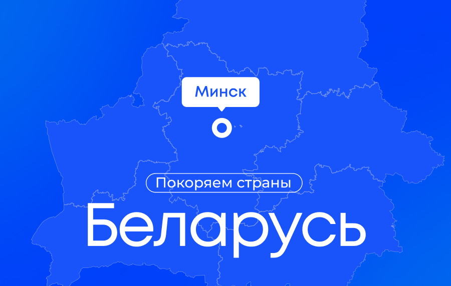 ИТ-компания iFellow вышла на рынок Беларуси