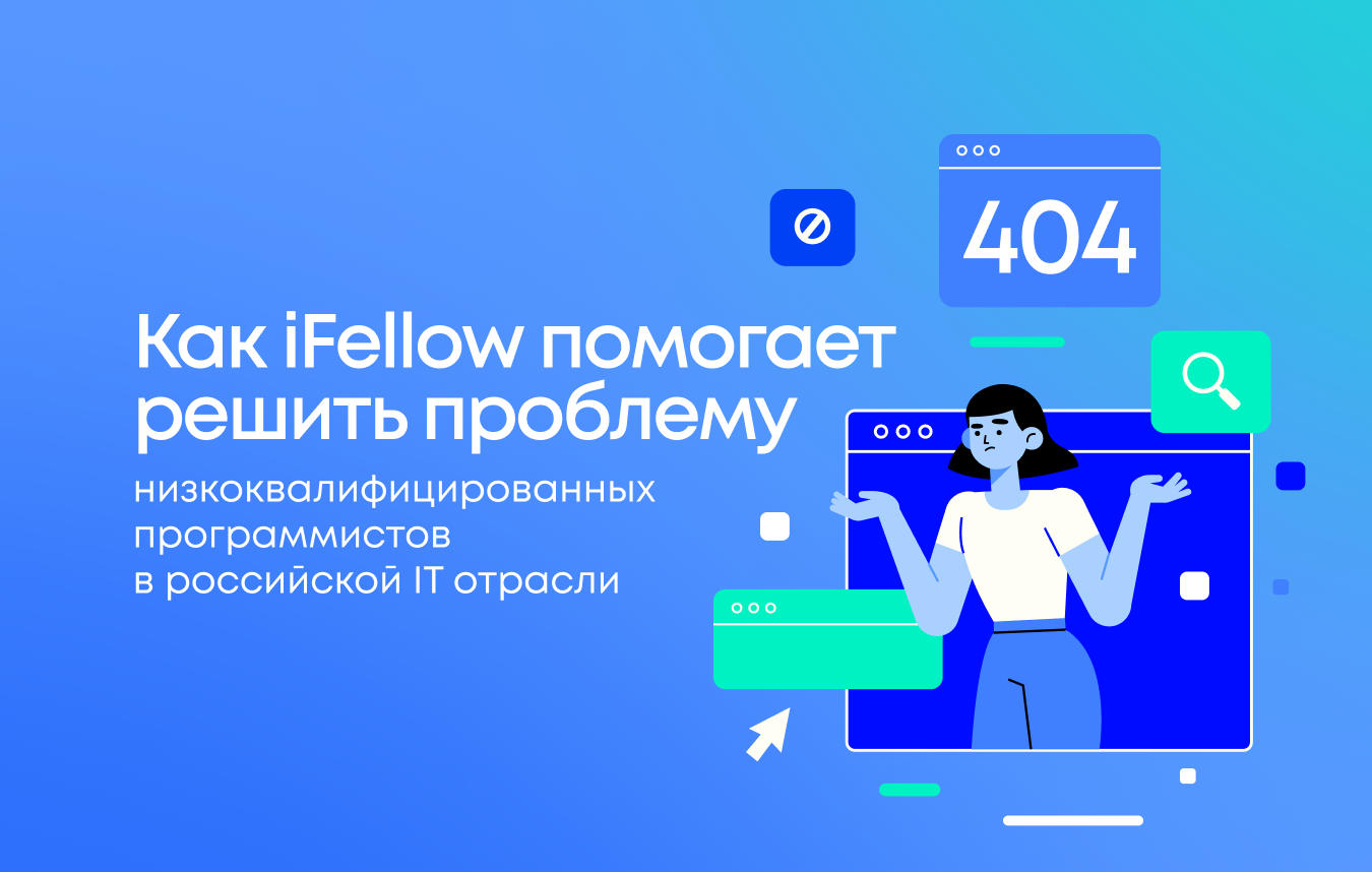 Низкоквалифицированные программисты в российской IT отрасли