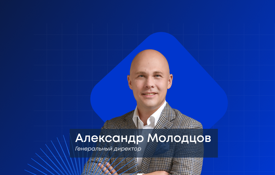 Александр Молодцов, iFellow: В 2025 году планируем вырасти на 50%