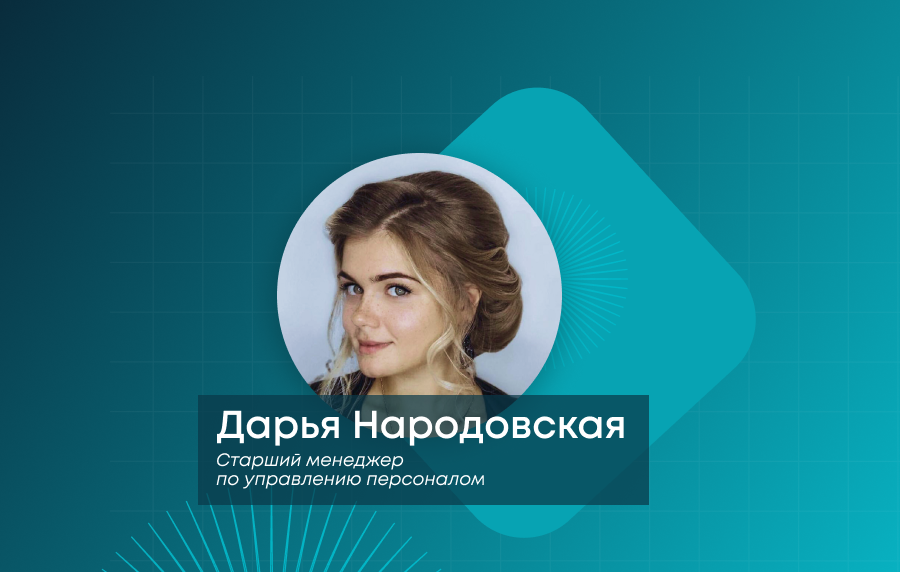 HR с человеческим лицом: как фокус на людях стал главным трендом ИТ-сферы