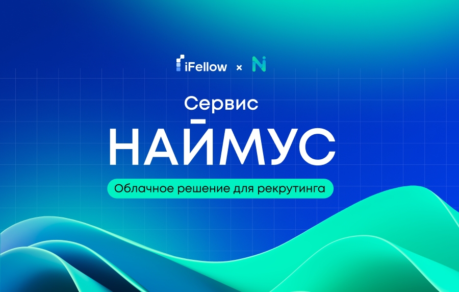 Облачный сервис «Наймус»