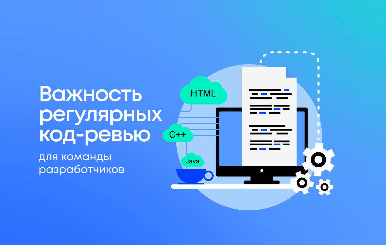 Почему нужно регулярно проводить код-ревью 