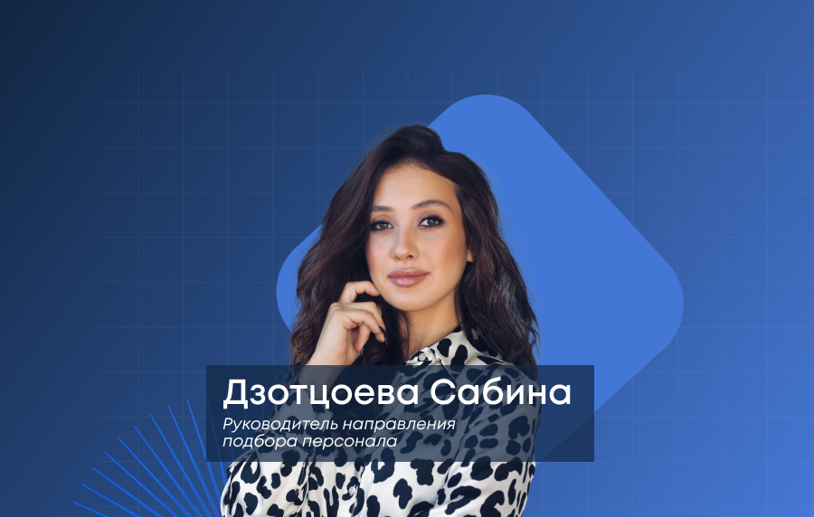 Навыки или ценности? Как подобрать идеального IT-специалиста