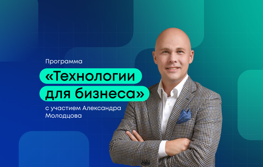 Технологии для бизнеса