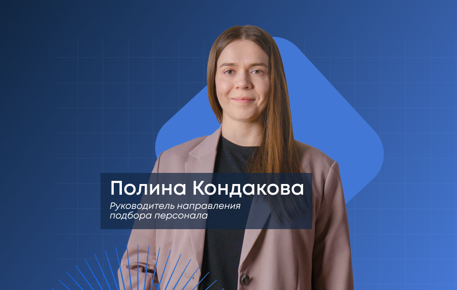 Мы вас наберем. Как кандидатам на работу в ИТ-компании найти общий язык с рекрутером